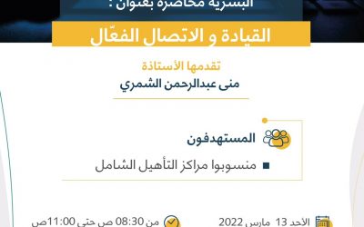 دعوة خاصة لمنسوبي مراكز التأهيل للتسجيل في المحاضرة .