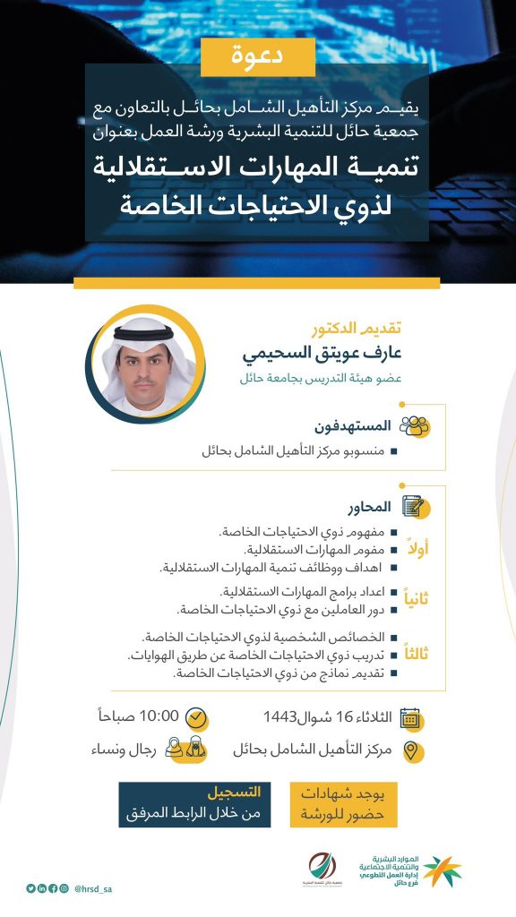 دعوة للتسجيل في ” المهارات الاستقلالية لذوي الاحتياجات الخاصة” – جمعية ...