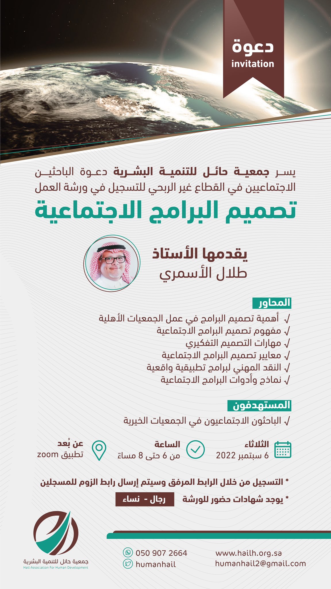 دعوة للتسجيل في ورشة عمل بعنوان : (تصميم البرامج الاجتماعية) – جمعية ...