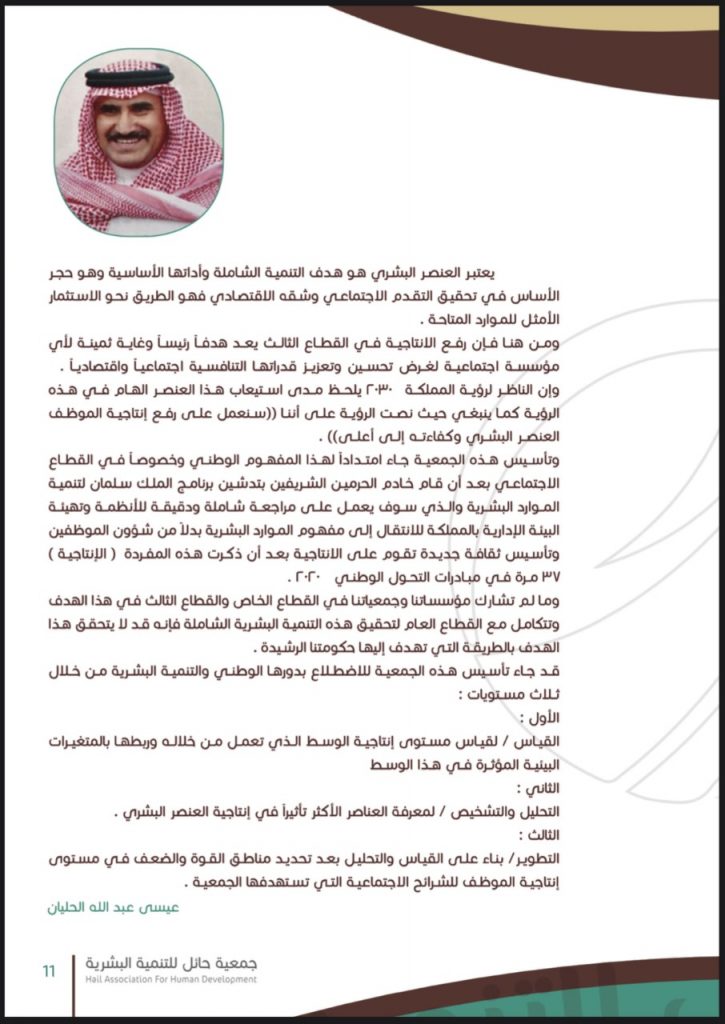 البرامج والفعاليات 2020م – جمعية حائل للتنمية البشرية