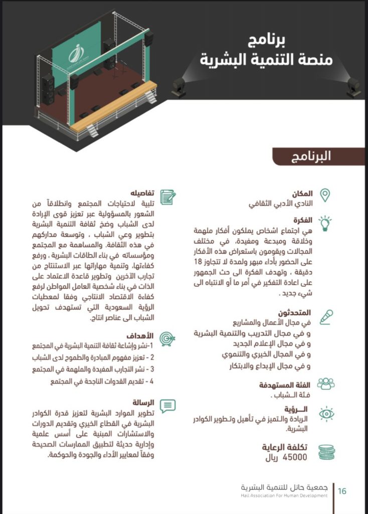 البرامج والفعاليات 2020م – جمعية حائل للتنمية البشرية