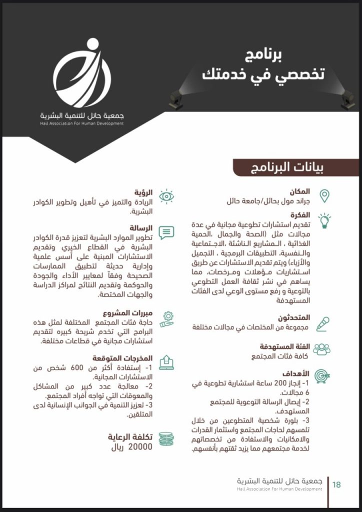 البرامج والفعاليات 2020م – جمعية حائل للتنمية البشرية