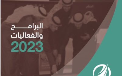 جمعية حائل للتنمية البشرية تصدر تقرير خطة البرامج والفعاليات والأنشطة للعام القادم 2023