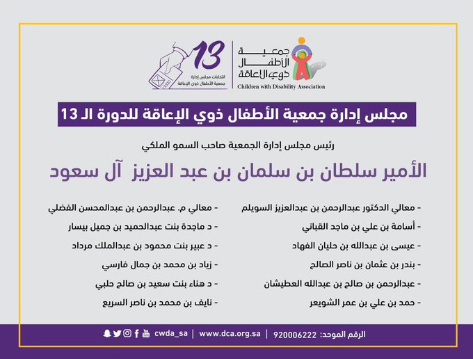 تهنئة – جمعية حائل للتنمية البشرية